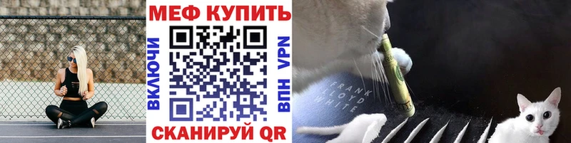 Меф мяу мяу Гулькевичи